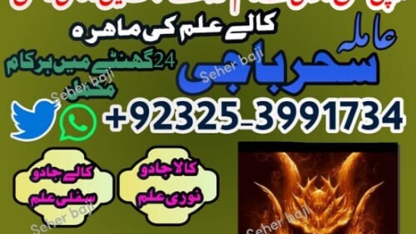 no1-aslii-authentic-kalajadu-specialist-baba-g-amil-baba-karachi-amil-baba-pishawer-923253991734-big-0