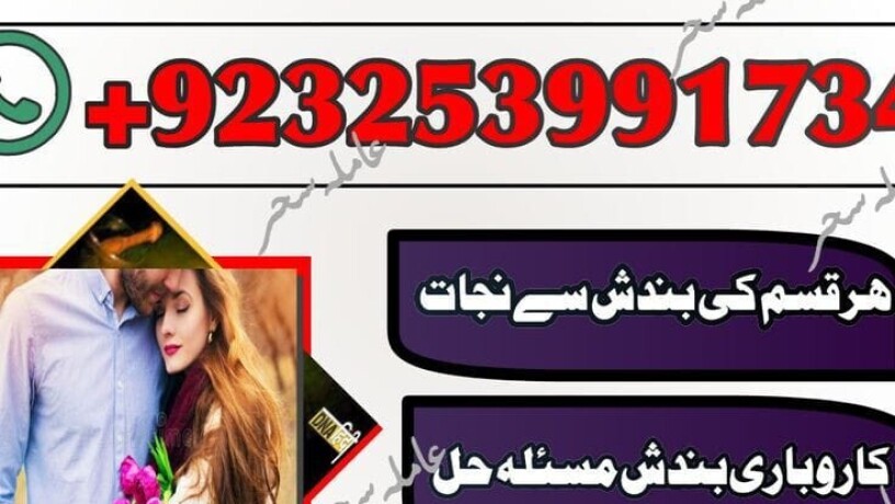 no1-aslii-authentic-kalajadu-specialist-baba-g-amil-baba-karachi-amil-baba-pishawer-923253991734-big-0