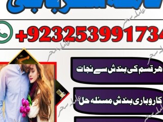 NO1 Aslii Authentic #Kalajadu Specialist BABA G/ Amil baba Karachi ,Amil baba Pishawer +923253991734