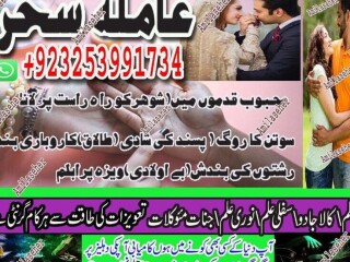 NO1 Aslii Authentic #Kalajadu Specialist BABA G/ Amil baba Karachi ,Amil baba Pishawer +923253991734