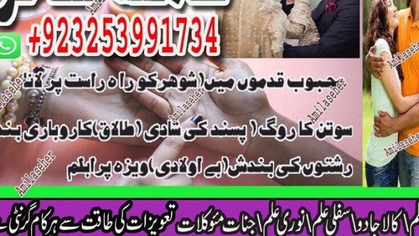 no1-aslii-authentic-kalajadu-specialist-baba-g-amil-baba-karachi-amil-baba-pishawer-923253991734-big-0