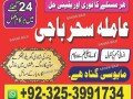 vno1-aslii-authentic-kalajadu-specialist-baba-g-amil-baba-karachi-amil-baba-pishawer-923253991734-small-0