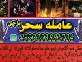 no1-aslii-authentic-kalajadu-specialist-baba-g-amil-baba-karachi-amil-baba-pishawer-923253991734-small-0