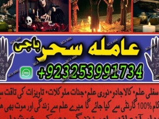 NO1 Aslii Authentic #Kalajadu Specialist BABA G/ Amil baba Karachi ,Amil baba Pishawer +923253991734