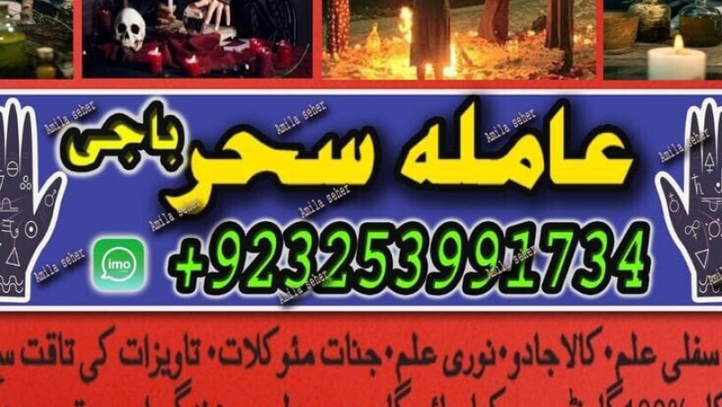 no1-aslii-authentic-kalajadu-specialist-baba-g-amil-baba-karachi-amil-baba-pishawer-923253991734-big-0