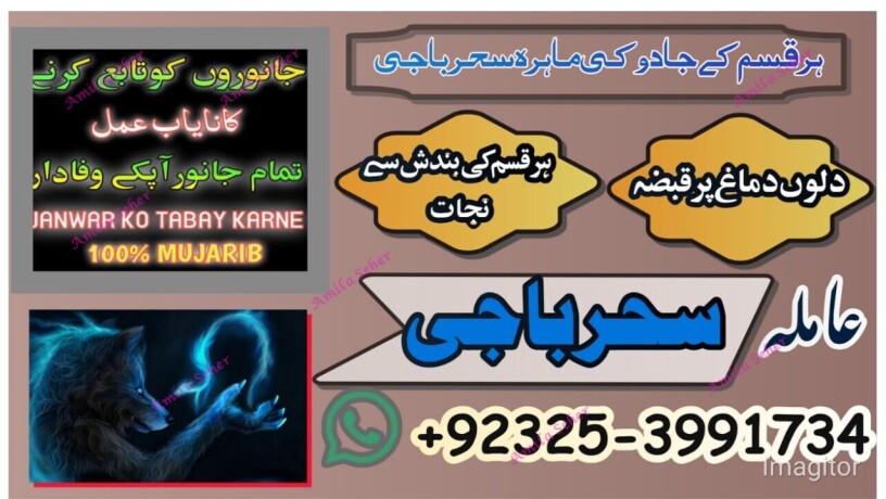 no1-aslii-authentic-kalajadu-specialist-baba-g-amil-baba-karachi-amil-baba-pishawer-923253991734-big-0