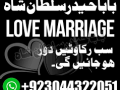 kala-jadu-amil-baba-authentic-amil-baba-love-marriage-small-1