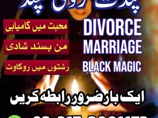 Blackmagic Specialist Amil baa In Larkana Amil baba Online B |