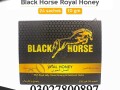 black-horse-vital-honey-in-pakistan-03027800897-order-now-small-0