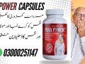 maxpower-capsules-in-pakistan-small-0