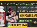 maxpower-capsules-in-pakistan-small-0