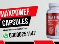 maxpower-capsules-in-pakistan-small-1