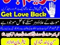 amil-baba-manpasand-shadi-amil-baba-in-pakistan923243593265-small-3