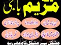 amil-baba-manpasand-shadi-amil-baba-in-pakistan923243593265-small-6