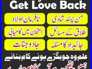 AMIL BABA manpasand shadi amil baba in pakistan+923243593265