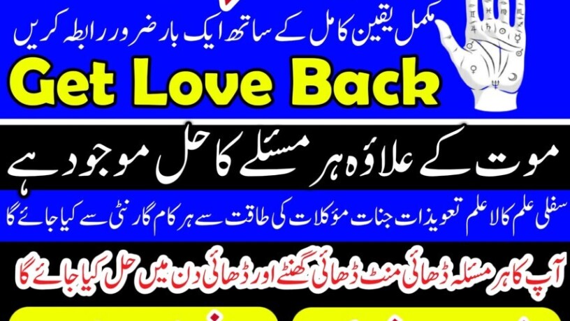 amil-baba-manpasand-shadi-amil-baba-in-pakistan923243593265-big-3