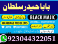 kala-jadu-amil-baba-authentic-amil-baba-love-marriage-small-3