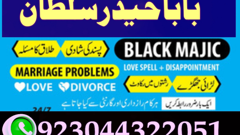 kala-jadu-amil-baba-authentic-amil-baba-love-marriage-big-3