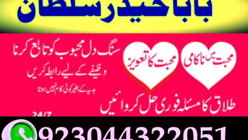 kala-jadu-amil-baba-authentic-amil-baba-love-marriage-big-2