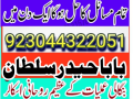 uk-no1-amil-baba-in-pakistan-amil-baba-in-karachi-small-1