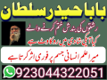 uk-no1-amil-baba-in-pakistan-amil-baba-in-karachi-small-3