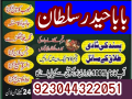 uk-no1-amil-baba-in-pakistan-amil-baba-in-karachi-small-2