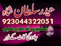 uk-no1-amil-baba-in-pakistan-amil-baba-in-karachi-small-2