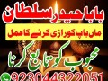 uk-no1-amil-baba-in-pakistan-amil-baba-in-karachi-small-0