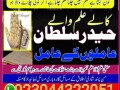 uk-no1-amil-baba-in-pakistan-amil-baba-in-karachi-small-1