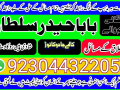 uk-no1-amil-baba-in-pakistan-amil-baba-in-karachi-small-4