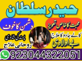 uk-no1-amil-baba-in-pakistan-amil-baba-in-karachi-small-2