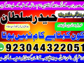 12-amil-baba-free-ideas-karachi-pakistan-pakistan-black-magic-small-1