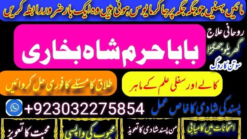 a1-peer-kala-ilam-specialist-expert-in-quetta-gujranwala-muzaffarabad-kashmir-charsadda-big-3