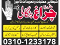 famous-feer-amil-baba-in-lahore-karachi-asli-amil-baba-multan-sukhar-islamabad-03101233178-small-3