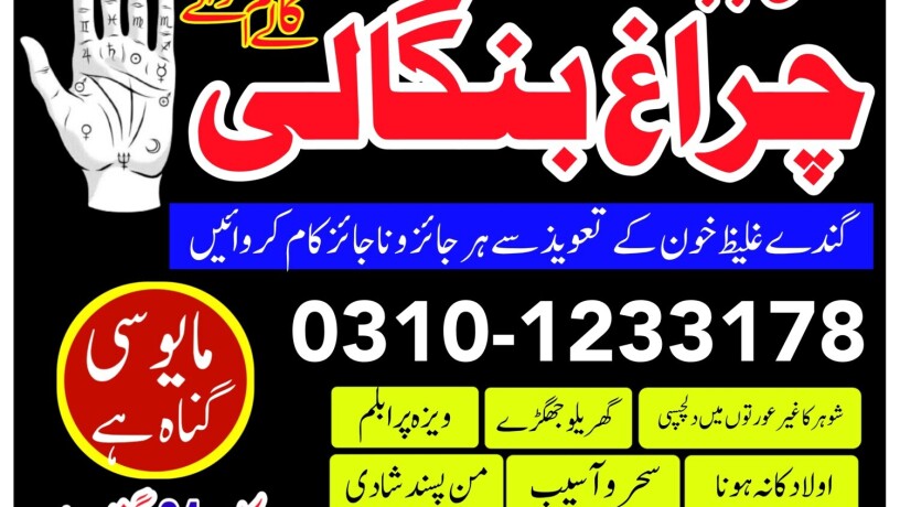 famous-feer-amil-baba-in-lahore-karachi-asli-amil-baba-multan-sukhar-islamabad-03101233178-big-0