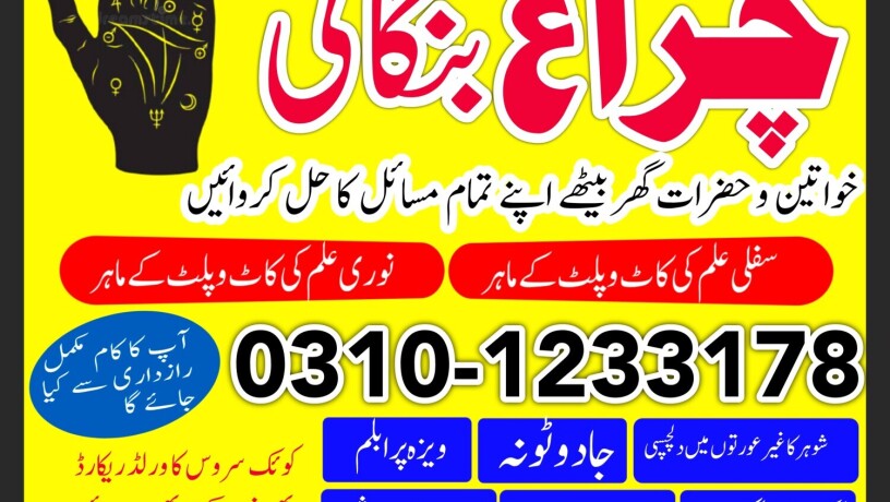 famous-feer-amil-baba-in-lahore-karachi-asli-amil-baba-multan-sukhar-islamabad-03101233178-big-2