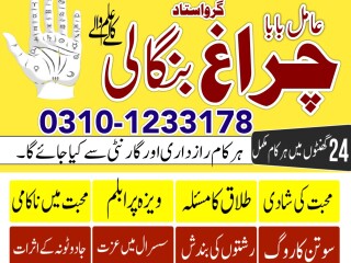 Famous feer amil baba in lahore karachi asli amil baba multan sukhar islamabad 03101233178