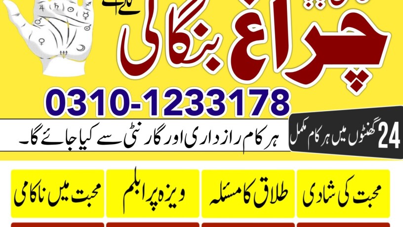 famous-feer-amil-baba-in-lahore-karachi-asli-amil-baba-multan-sukhar-islamabad-03101233178-big-0