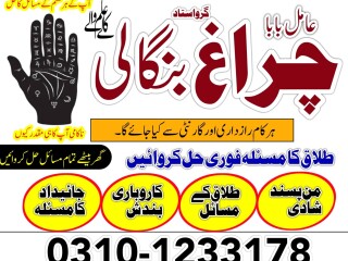 Famous feer amil baba in lahore karachi asli amil baba multan sukhar islamabad 03101233178