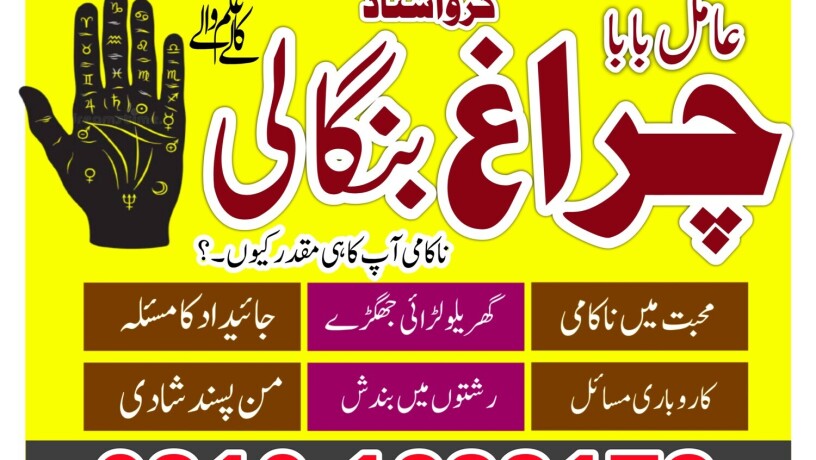 famous-feer-amil-baba-in-lahore-karachi-asli-amil-baba-multan-sukhar-islamabad-03101233178-big-1