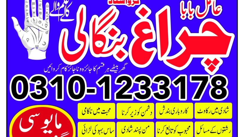 famous-feer-amil-baba-in-lahore-karachi-asli-amil-baba-multan-sukhar-islamabad-03101233178-big-3