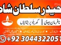 no-1-amil-baba-in-multan-amil-baba-ka-number-amil-baba-in-islamabad-small-1