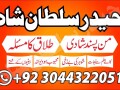 no-1-amil-baba-in-multan-amil-baba-ka-number-amil-baba-in-islamabad-small-0