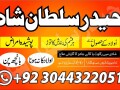 no-1-amil-baba-in-multan-amil-baba-ka-number-amil-baba-in-islamabad-small-3