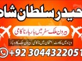 no-1-amil-baba-in-multan-amil-baba-ka-number-amil-baba-in-islamabad-small-1