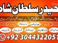 no-1-amil-baba-in-multan-amil-baba-ka-number-amil-baba-in-islamabad-small-1