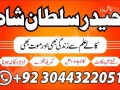 no-1-amil-baba-in-multan-amil-baba-ka-number-amil-baba-in-islamabad-small-0