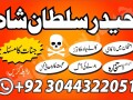 no-1-amil-baba-in-multan-amil-baba-ka-number-amil-baba-in-islamabad-small-3