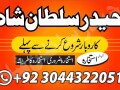 no-1-amil-baba-in-multan-amil-baba-ka-number-amil-baba-in-islamabad-small-0