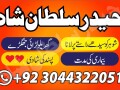 no-1-amil-baba-in-multan-amil-baba-ka-number-amil-baba-in-islamabad-small-1